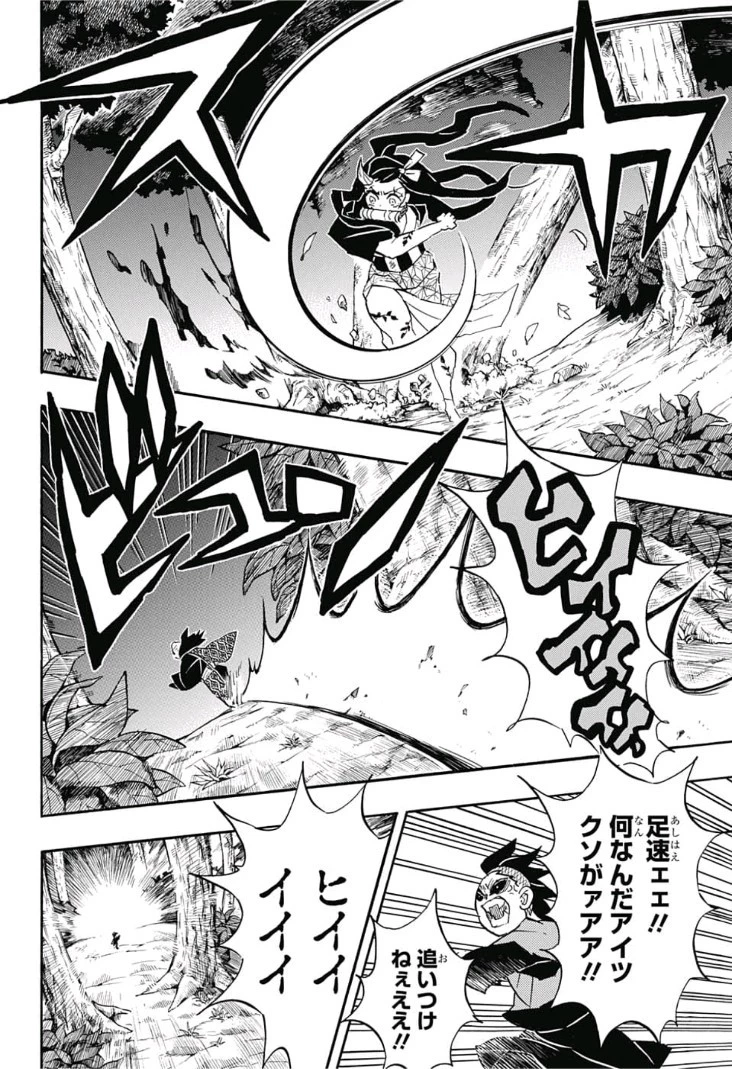 鬼滅の刃 第125話 - 4
