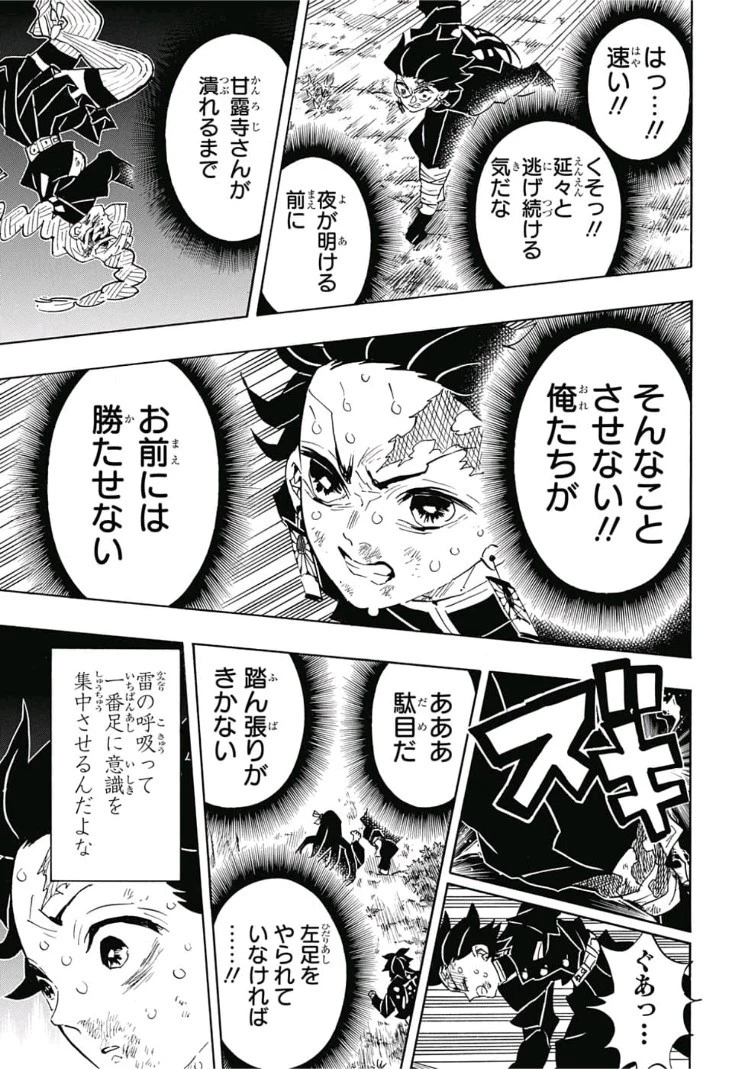 鬼滅の刃 第125話 - 5