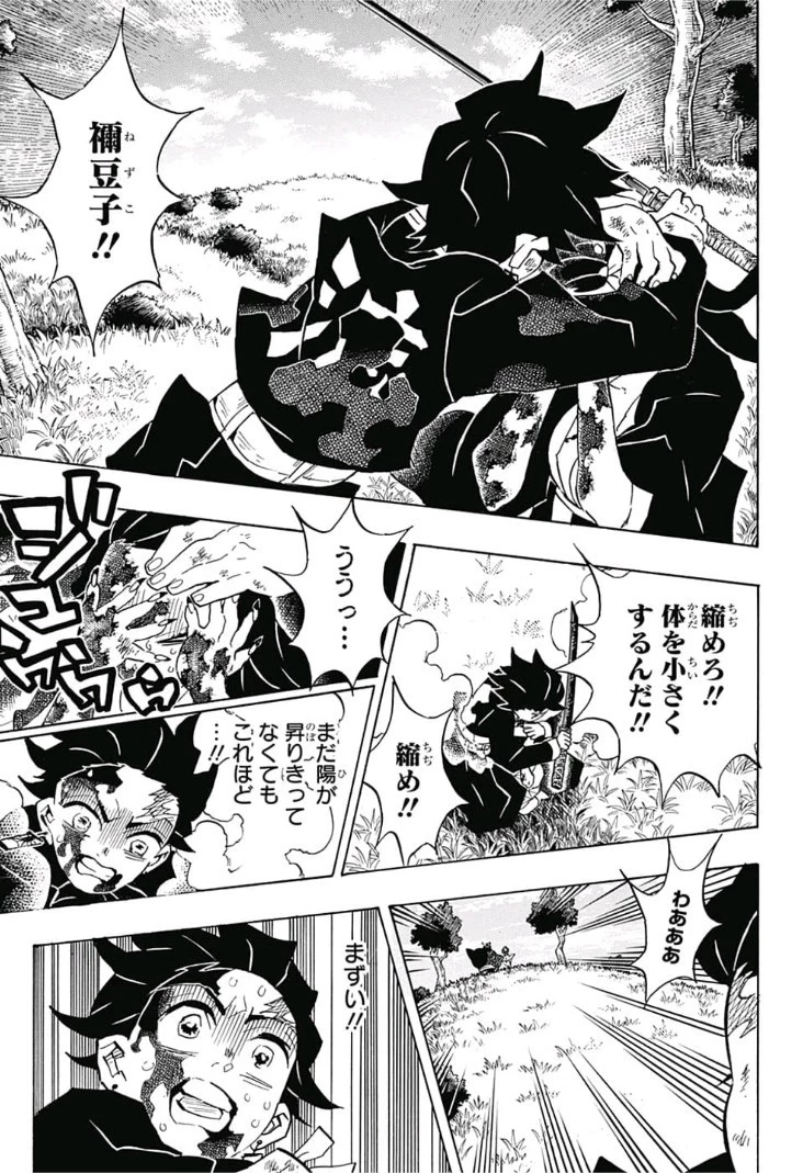 鬼滅の刃 第126話 - 7