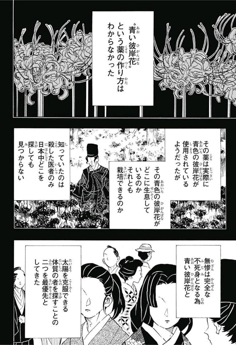 鬼滅の刃 第127話 - 16