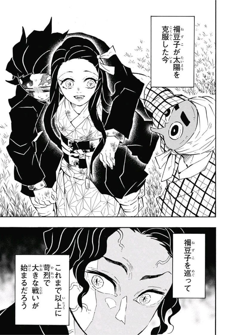 鬼滅の刃 第127話 - 17
