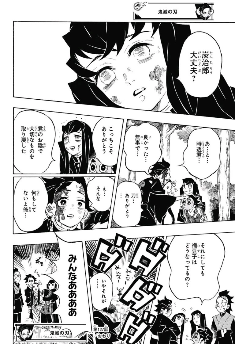 鬼滅の刃 第127話 - 18
