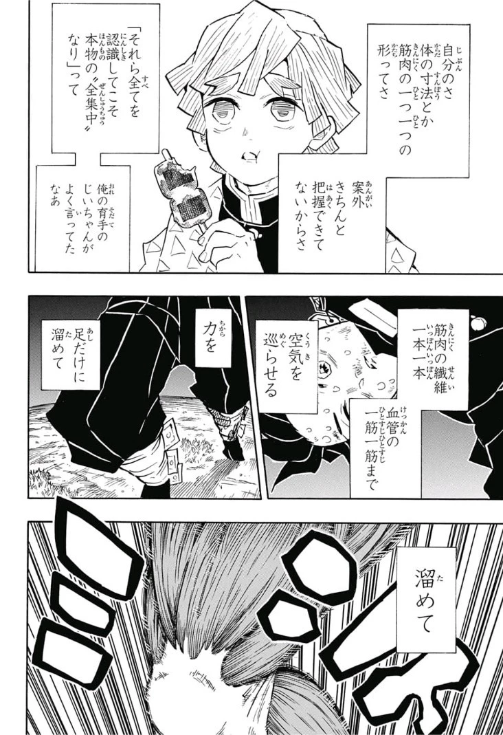 鬼滅の刃 第125話 - 6