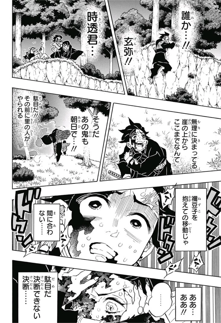鬼滅の刃 第126話 - 8