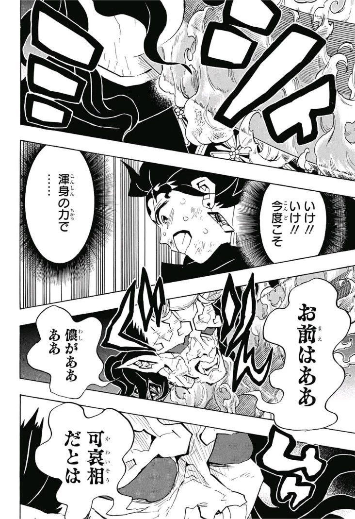 鬼滅の刃 第125話 - 8