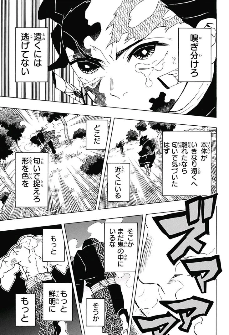鬼滅の刃 第126話 - 11