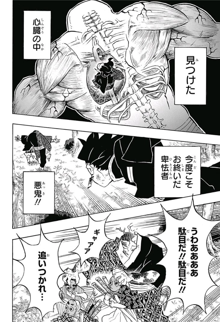 鬼滅の刃 第126話 - 12