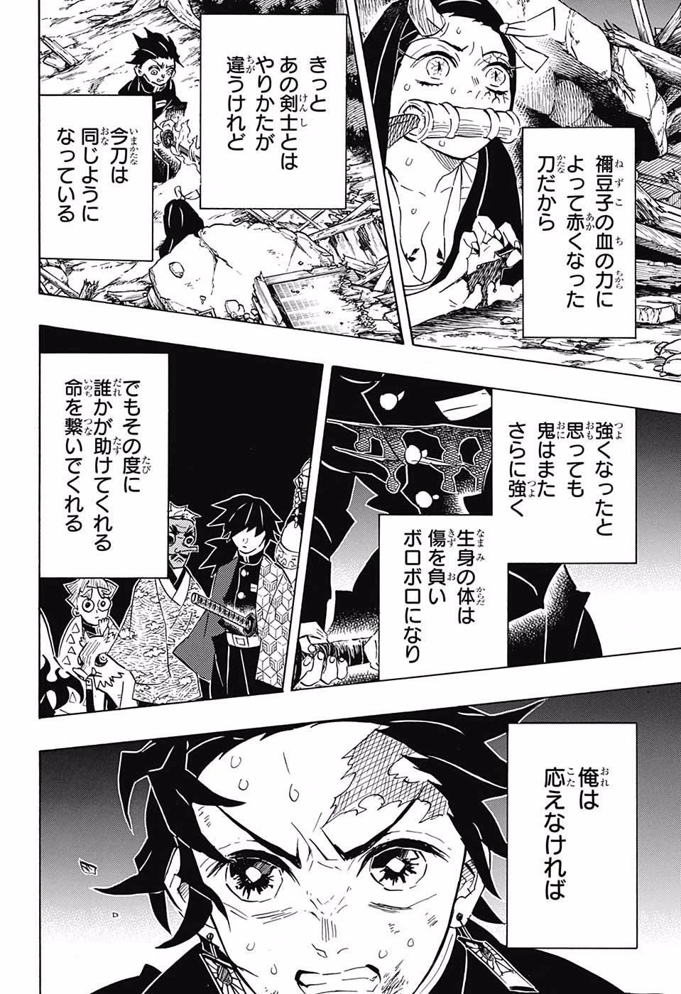 鬼滅の刃 第113話 - 4
