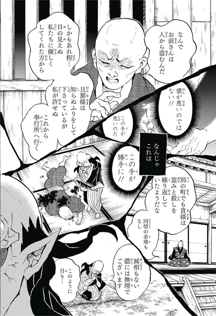 鬼滅の刃 第126話 - 14