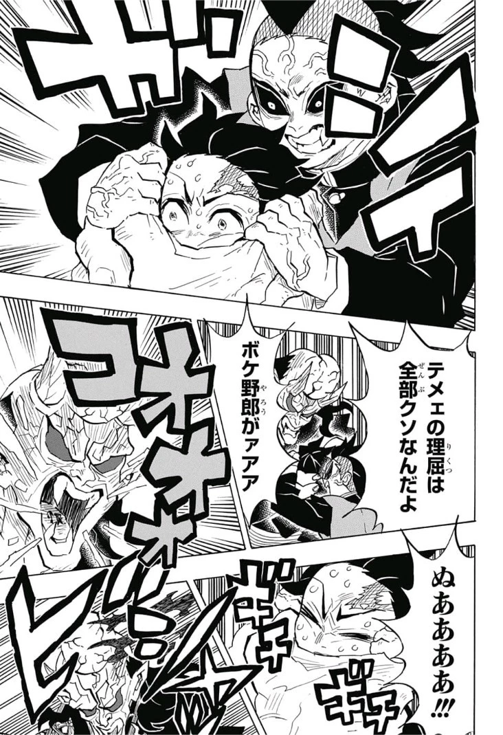 鬼滅の刃 第125話 - 11