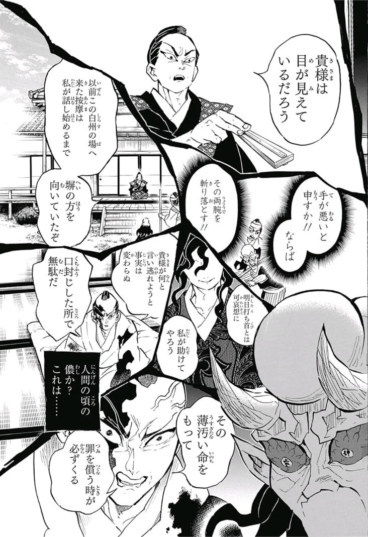 鬼滅の刃 第126話 - 15