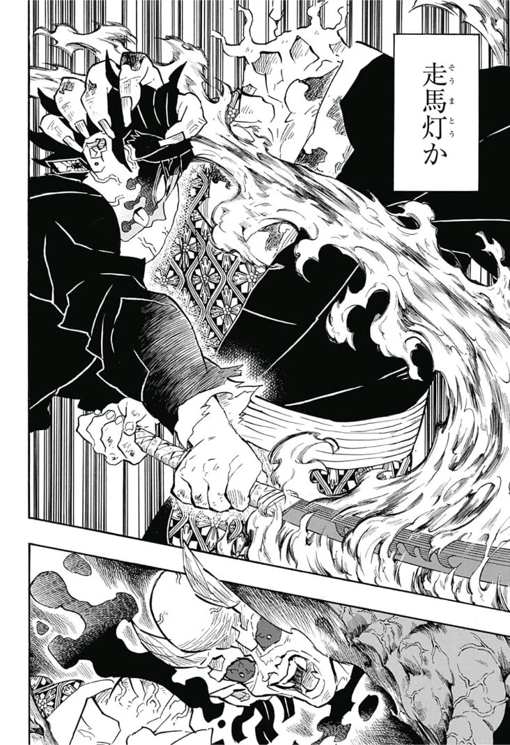 鬼滅の刃 第126話 - 16