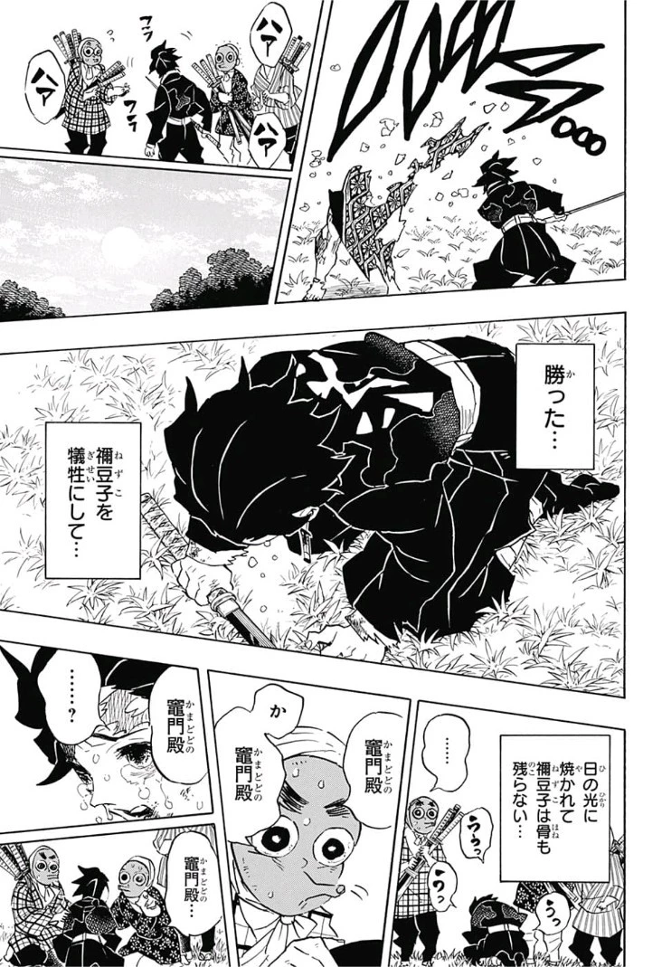 鬼滅の刃 第126話 - 17