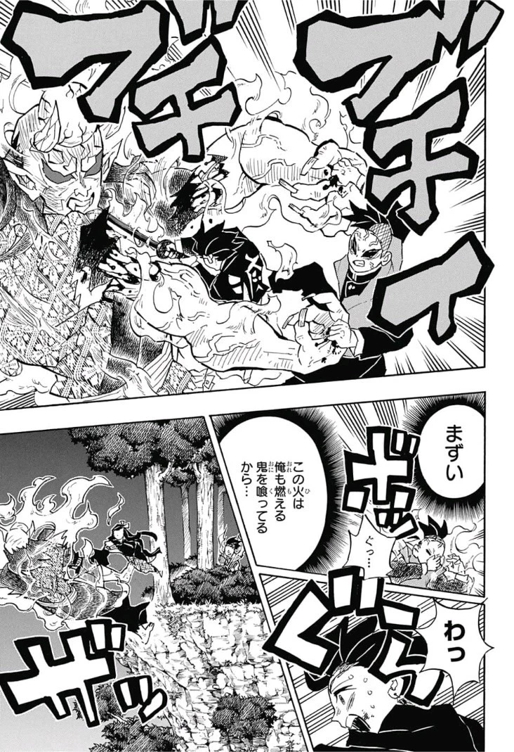 鬼滅の刃 第125話 - 13