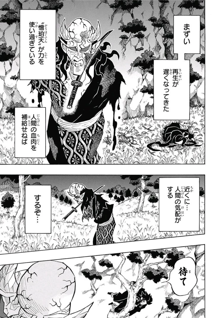 鬼滅の刃 第125話 - 15