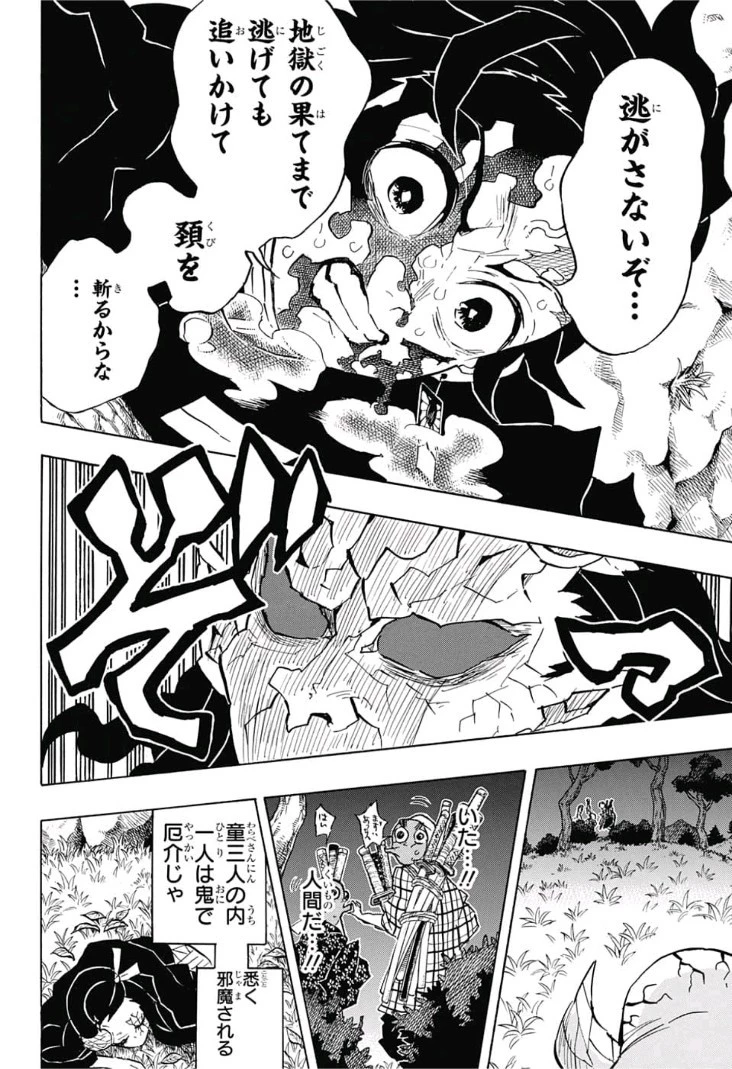 鬼滅の刃 第125話 - 16