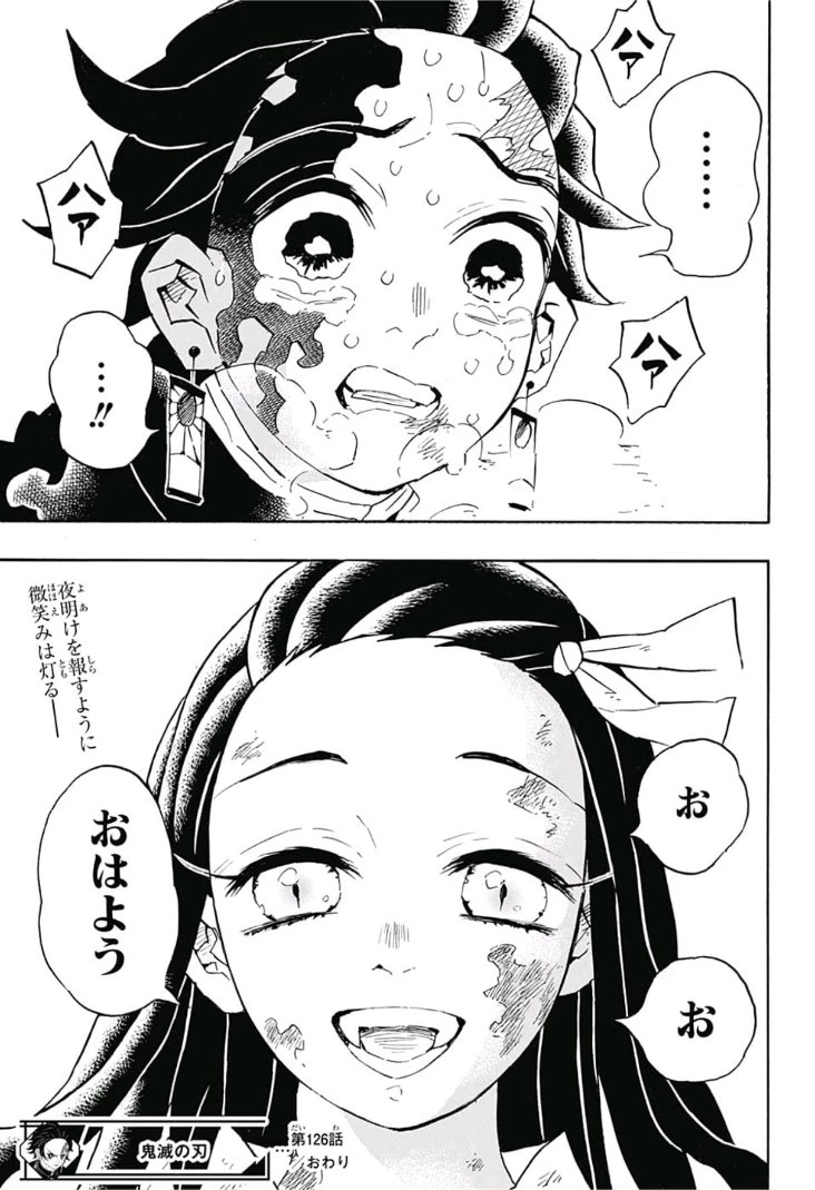 鬼滅の刃 第126話 - 19
