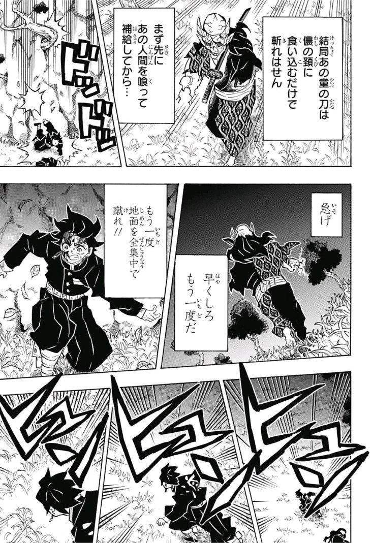 鬼滅の刃 第125話 - 17