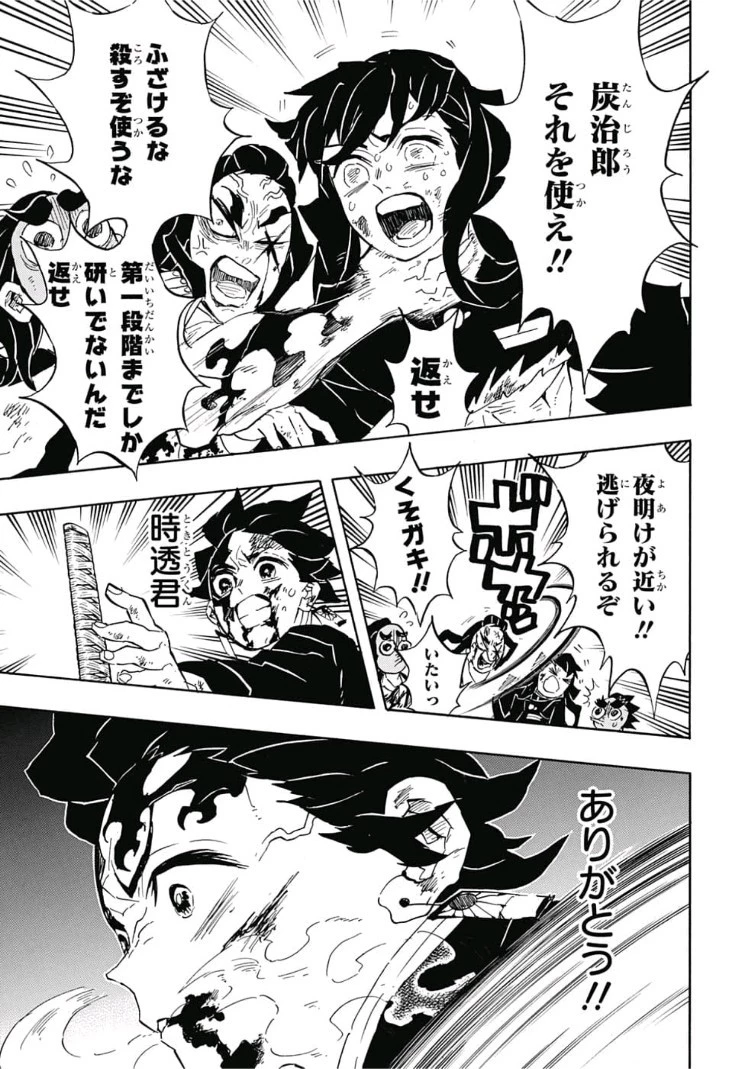 鬼滅の刃 第125話 - 19