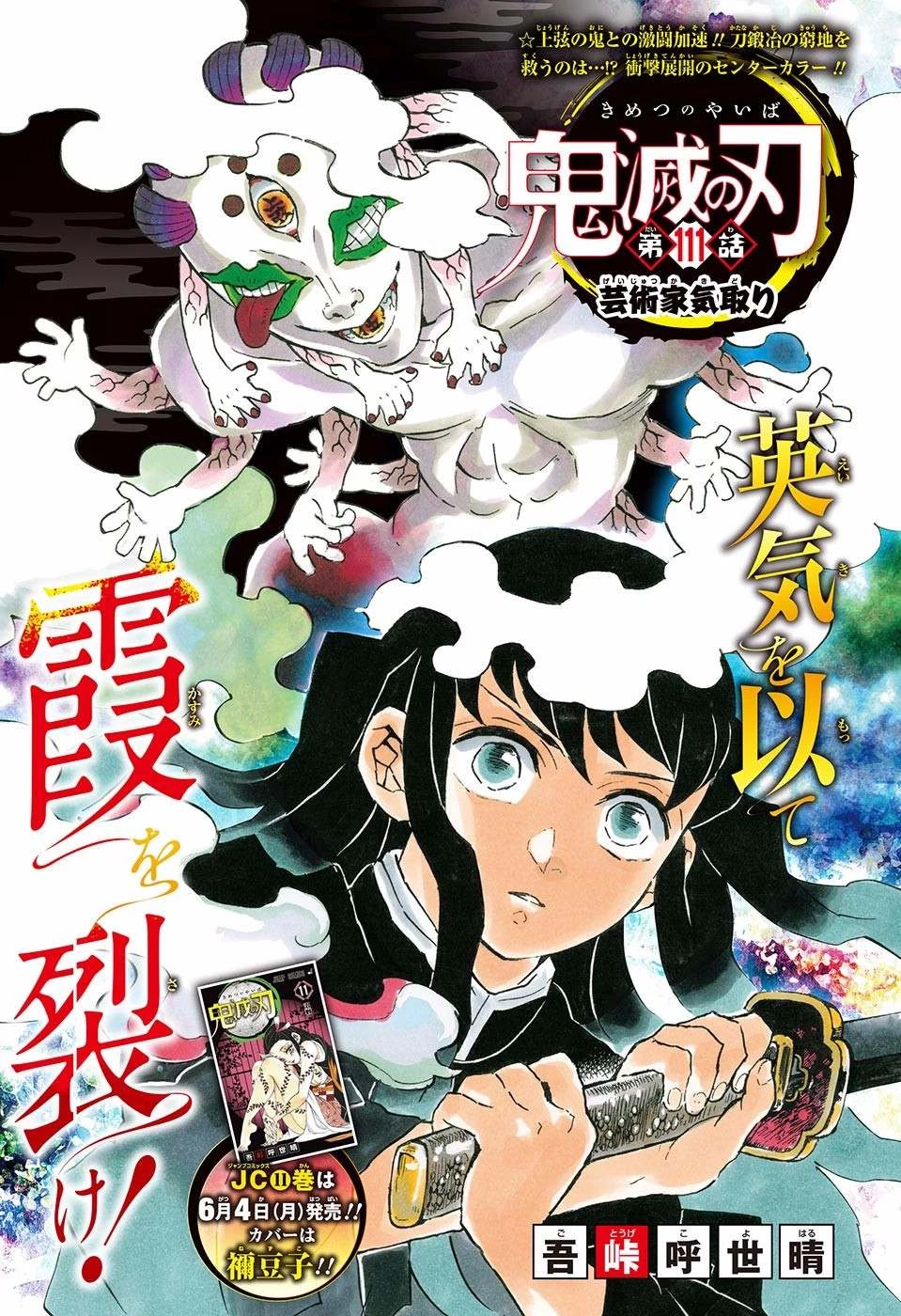 鬼滅の刃 第111話 - 1