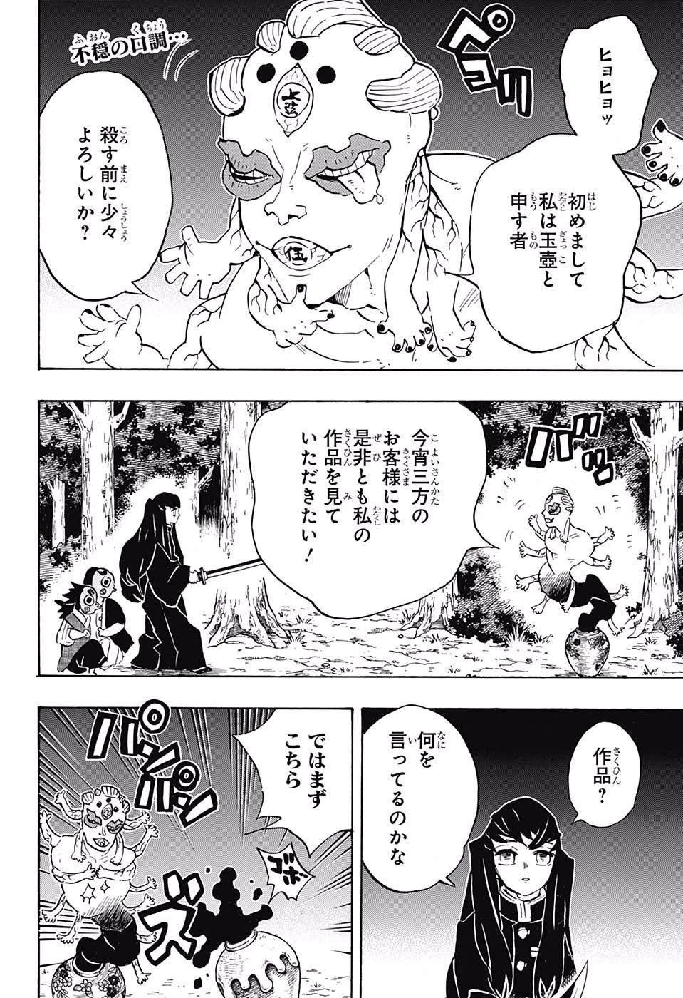 鬼滅の刃 第111話 - 2
