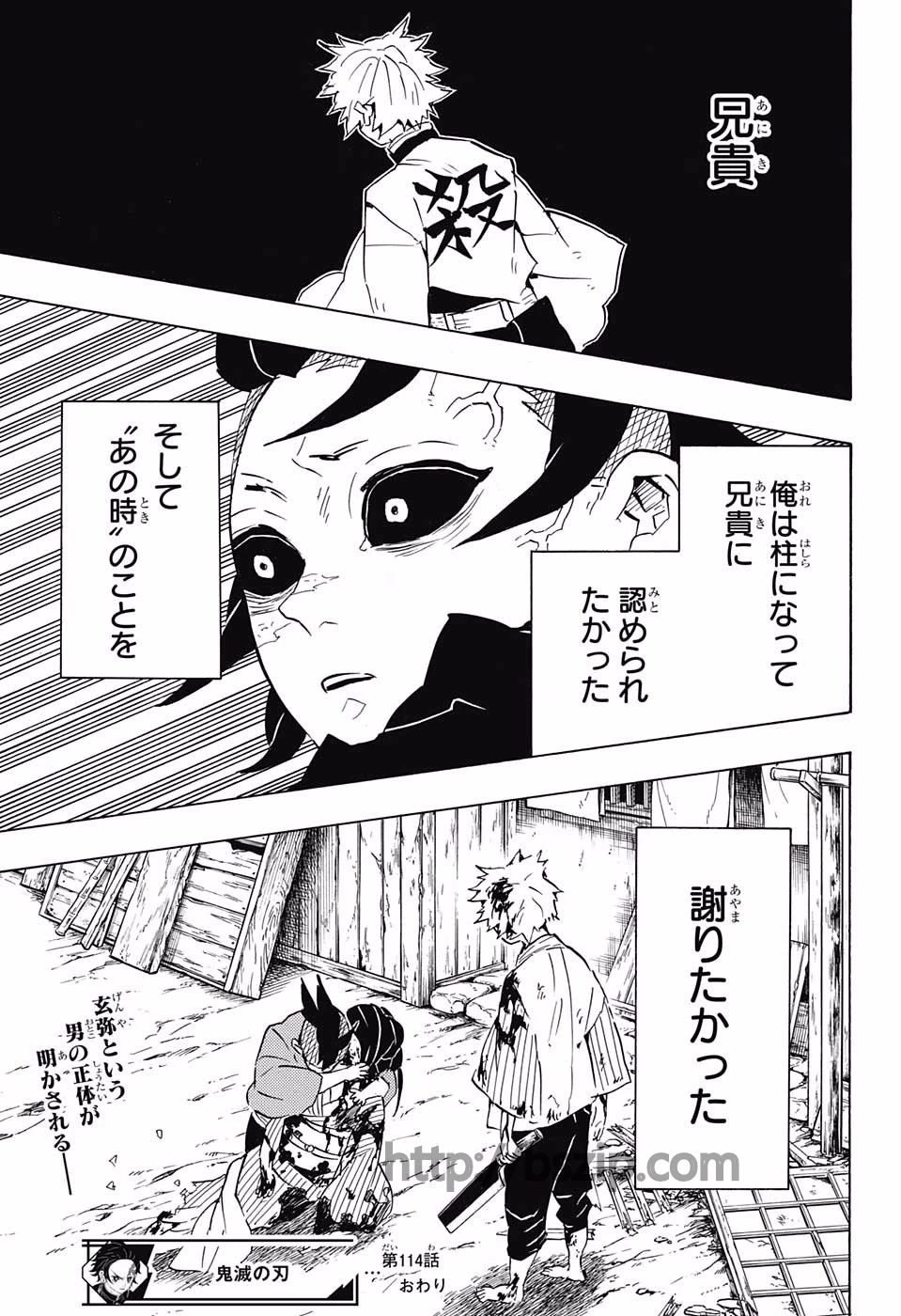 鬼滅の刃 第114話 - 19