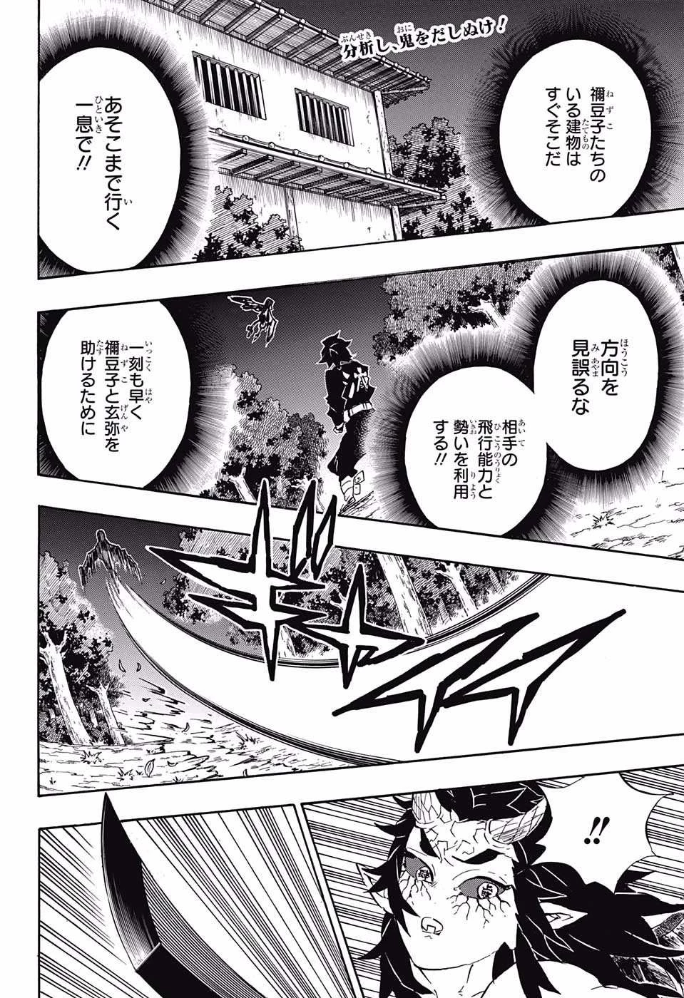鬼滅の刃 第110話 - 2