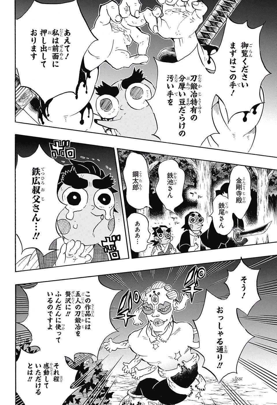 鬼滅の刃 第111話 - 4