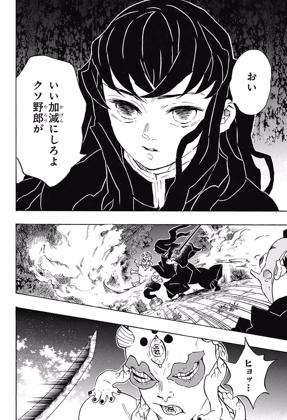 鬼滅の刃 第111話 - 6