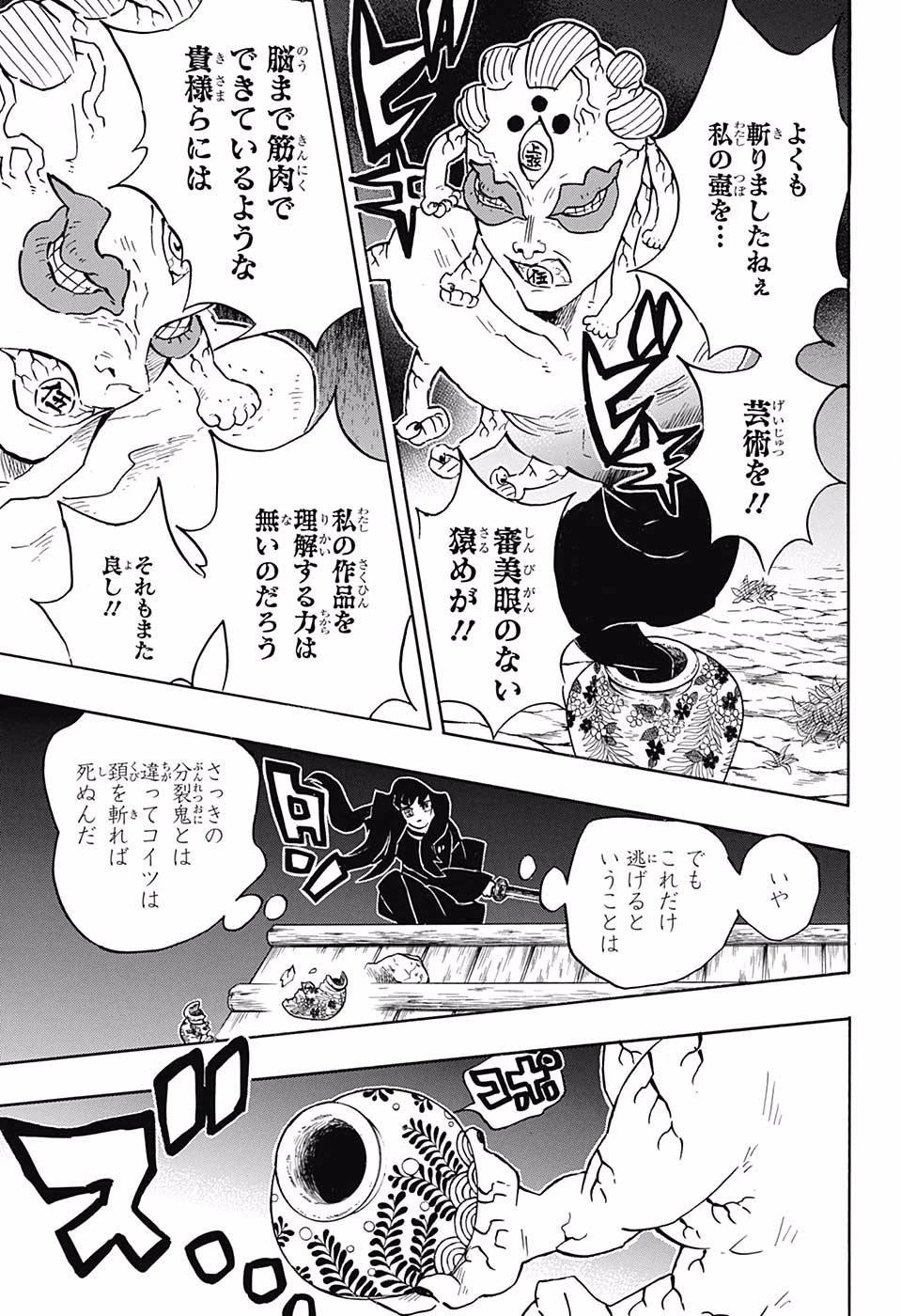 鬼滅の刃 第111話 - 9