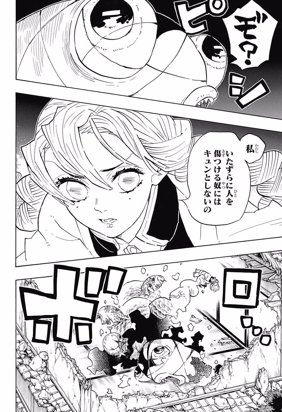 鬼滅の刃 第112話 - 12