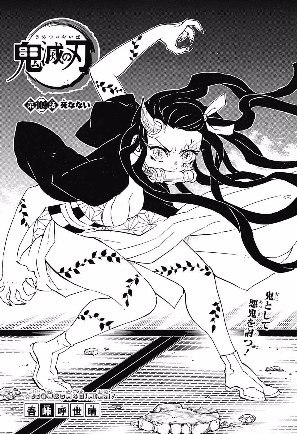 鬼滅の刃 第109話 - 1