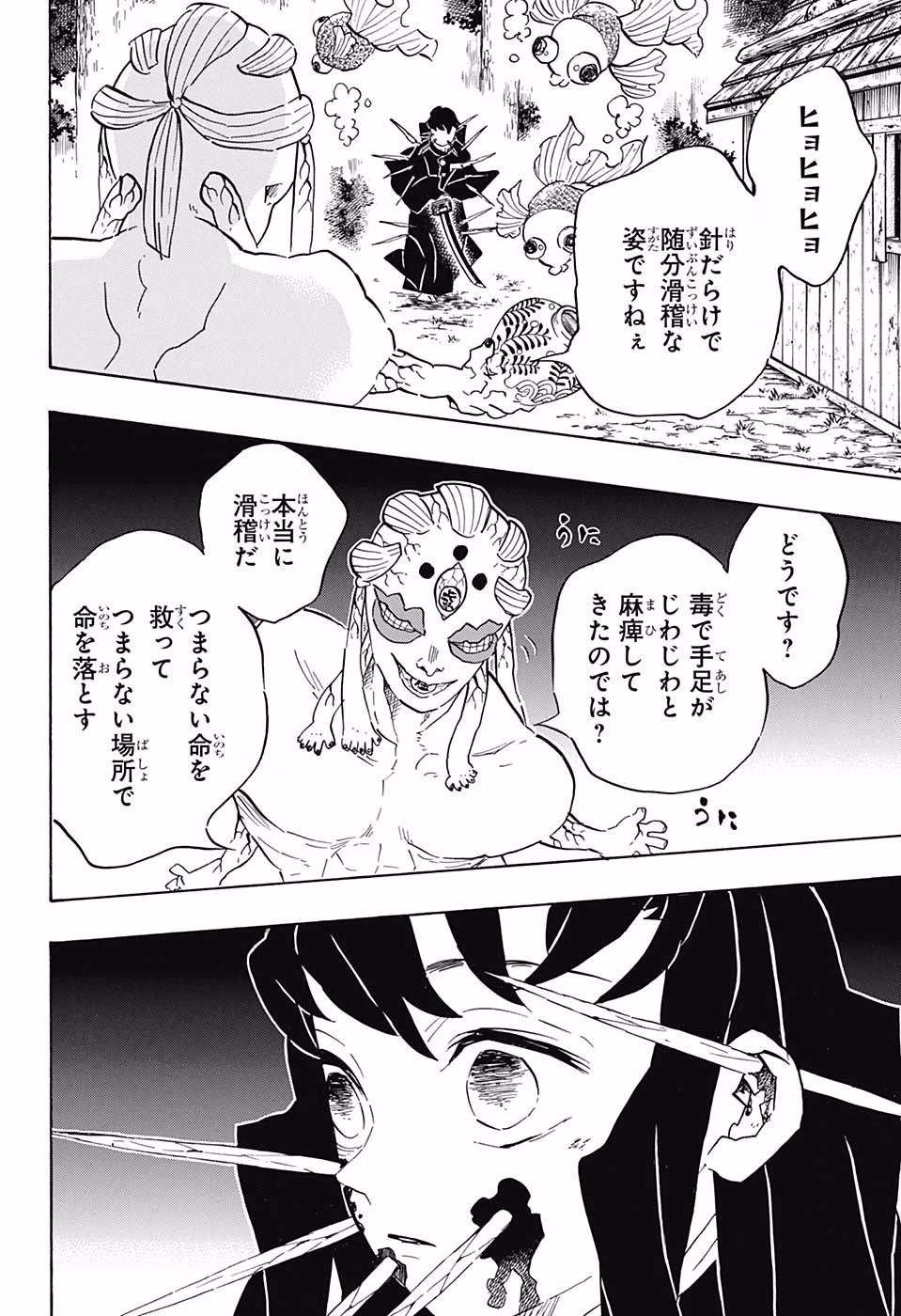 鬼滅の刃 第111話 - 14