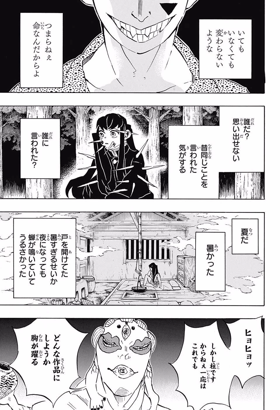 鬼滅の刃 第111話 - 15