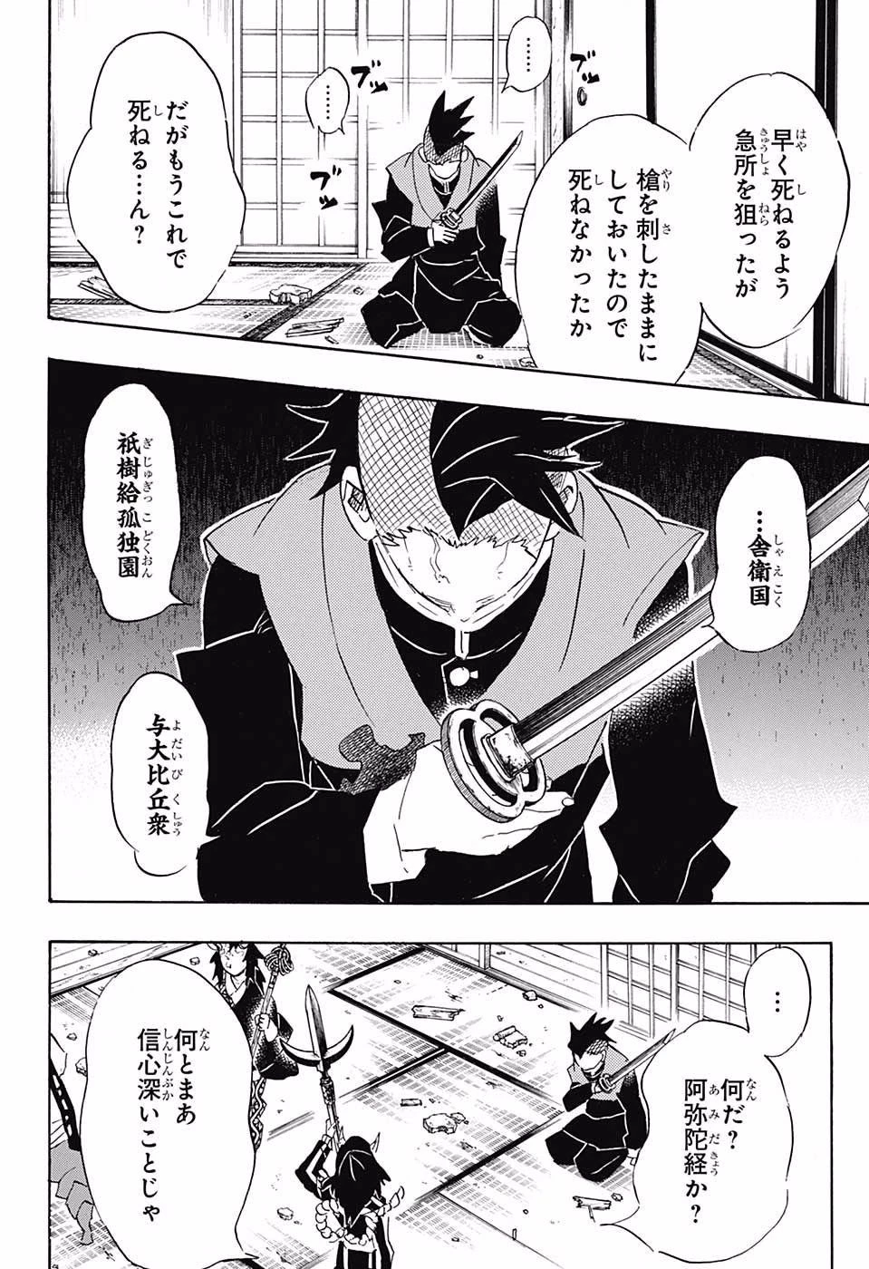 鬼滅の刃 第109話 - 4