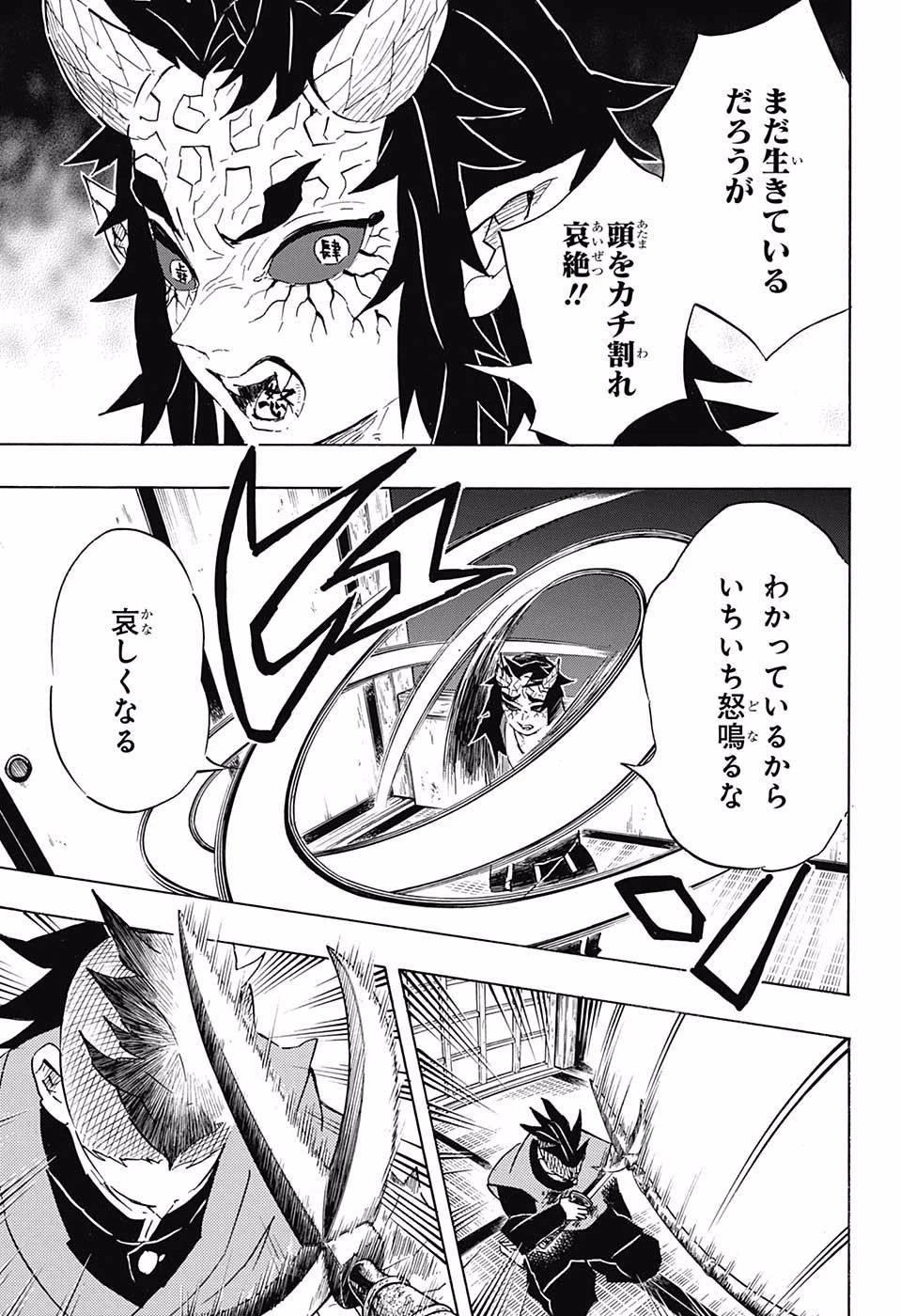 鬼滅の刃 第109話 - 5