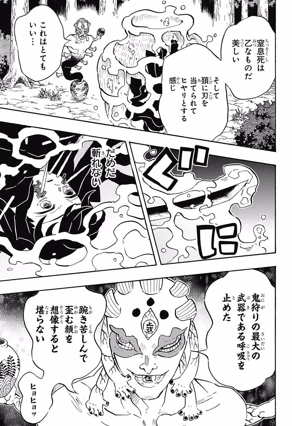 鬼滅の刃 第111話 - 19