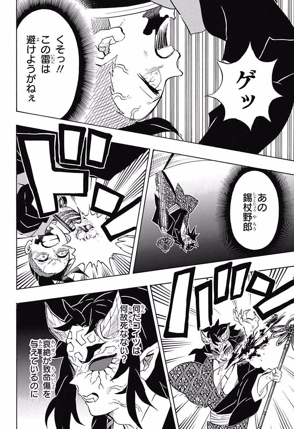 鬼滅の刃 第109話 - 8