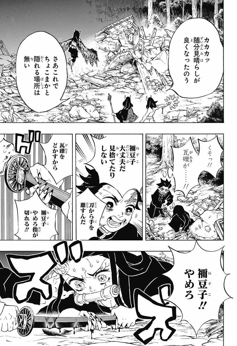 鬼滅の刃 第112話 - 19