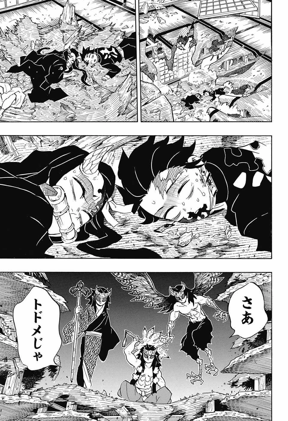 鬼滅の刃 第110話 - 15