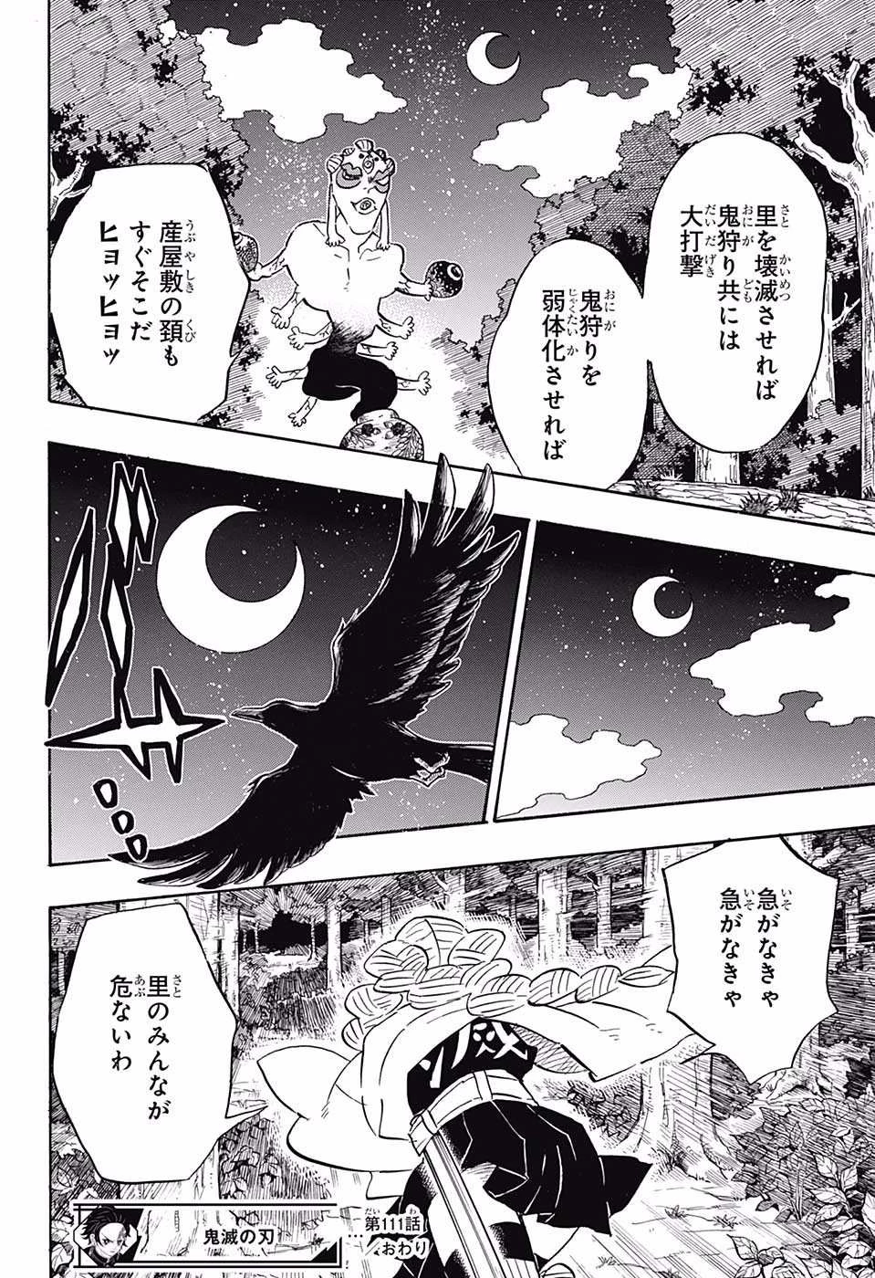 鬼滅の刃 第111話 - 20