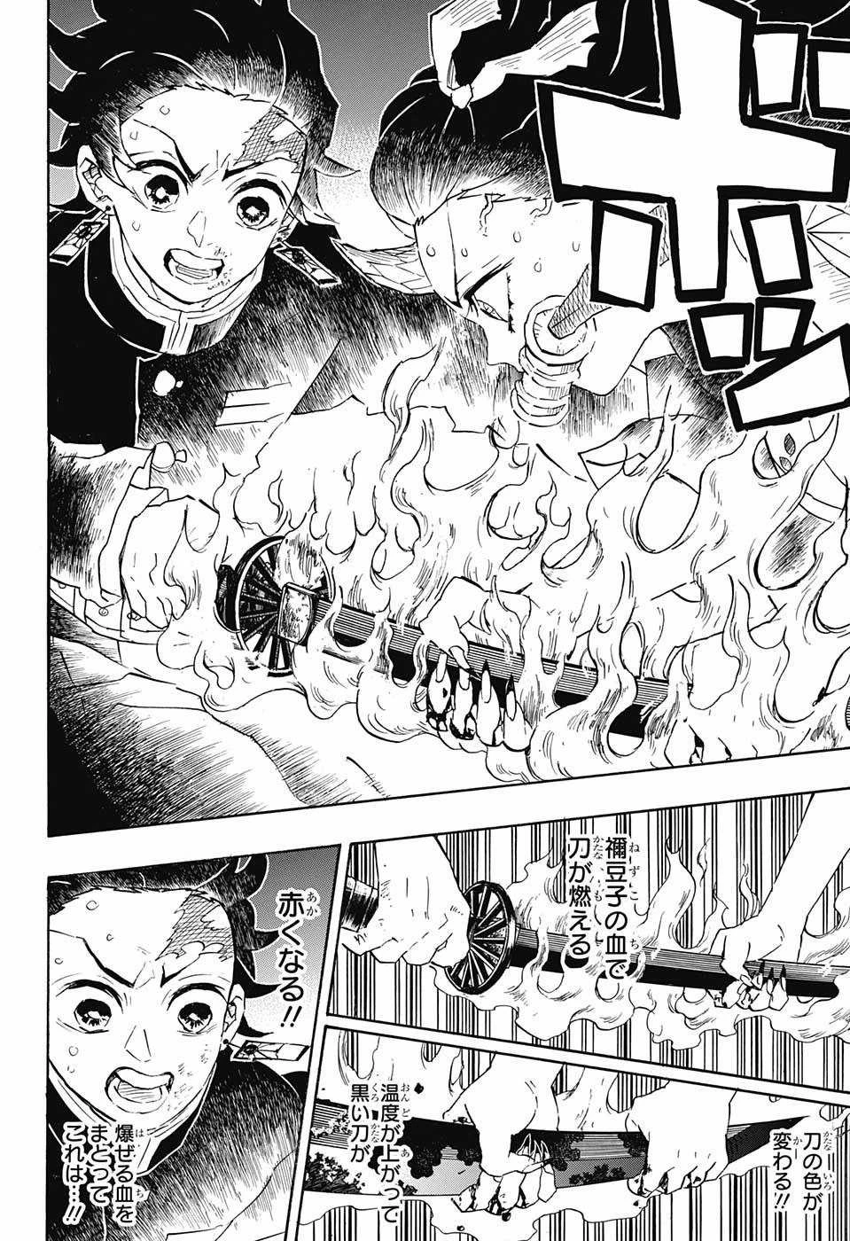 鬼滅の刃 第112話 - 20