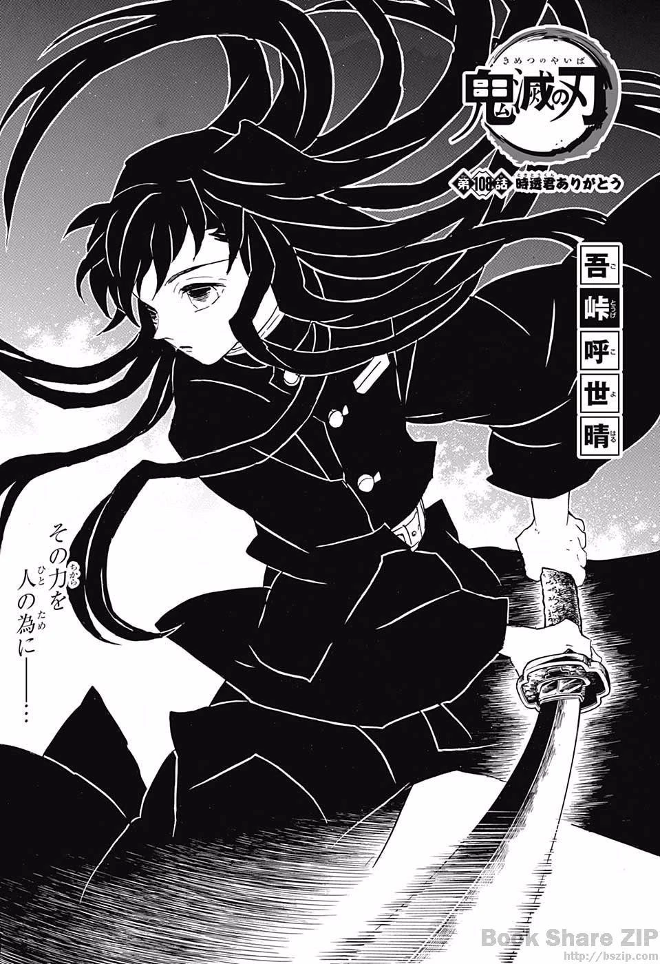 鬼滅の刃 第108話 - 1