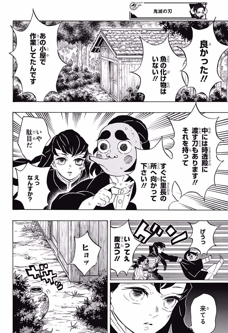 鬼滅の刃 第110話 - 18