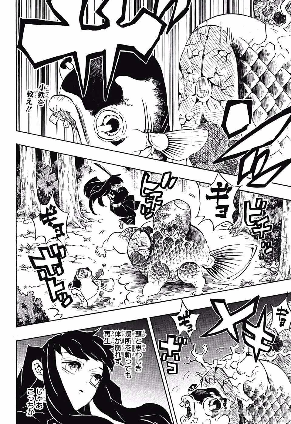 鬼滅の刃 第108話 - 2
