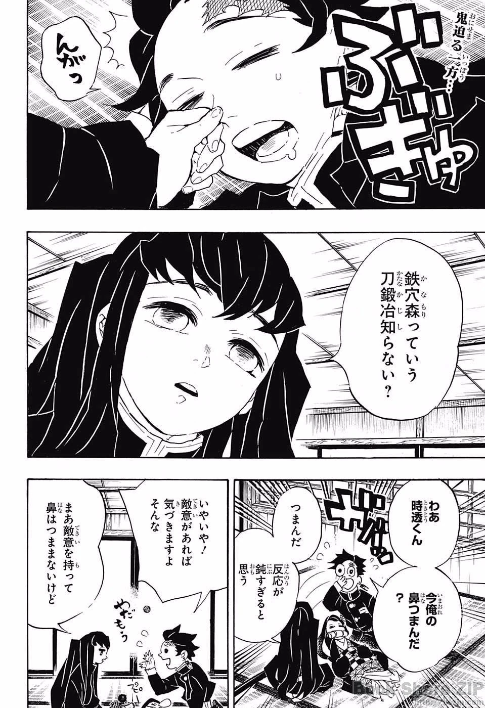 鬼滅の刃 第106話 - 2