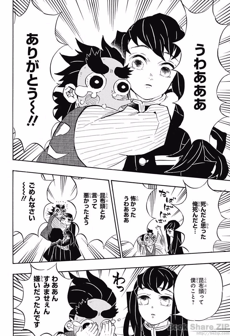 鬼滅の刃 第108話 - 4