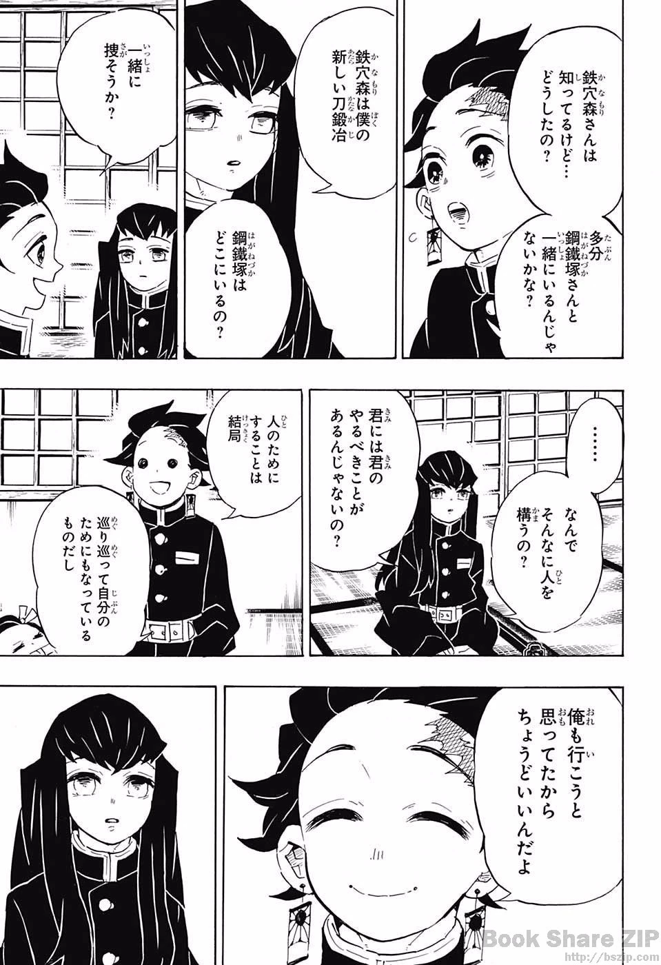 鬼滅の刃 第106話 - 3