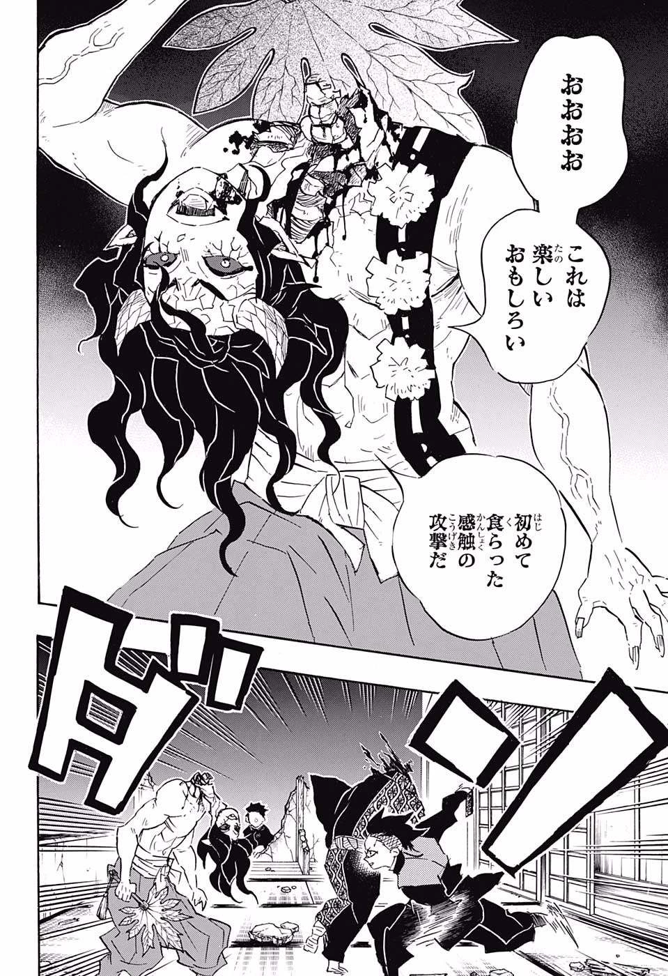 鬼滅の刃 第107話 - 4