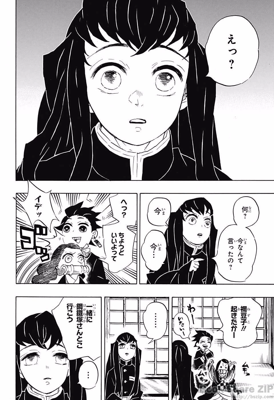 鬼滅の刃 第106話 - 4
